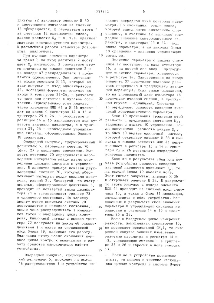 Измерительное устройство с самоконтролем (патент 1233112)