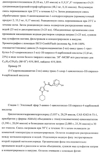 Пиразолы в качестве ингибиторов 11-бета-hsd-1 (патент 2402517)