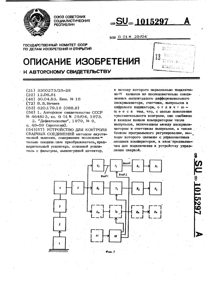 Устройство для контроля сварных соединений (патент 1015297)