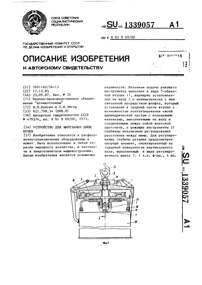 Устройство для вырезания днищ бочек (патент 1339057)