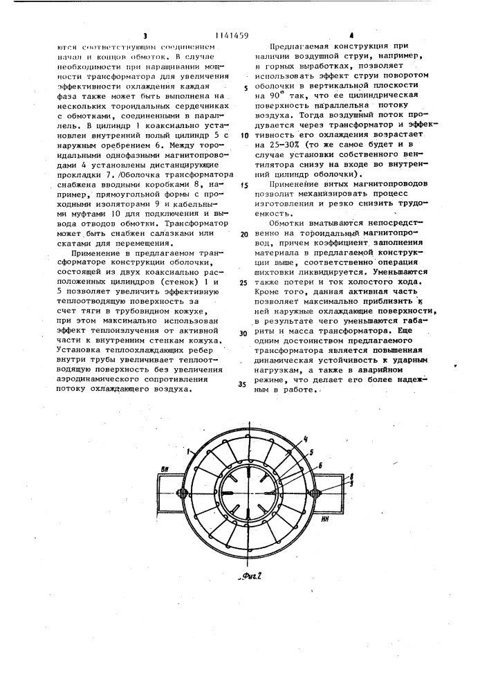 Трехфазный сухой трансформатор (патент 1141459)