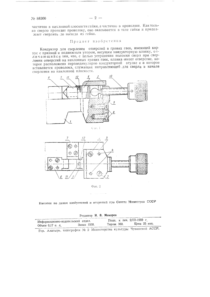 Кондуктор для сверления отверстий в гранях гаек (патент 88300)