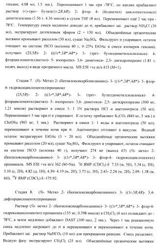 Ингибиторы аспартат-протеазы (патент 2424231)