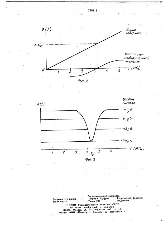 Режекторный фильтр (патент 720818)