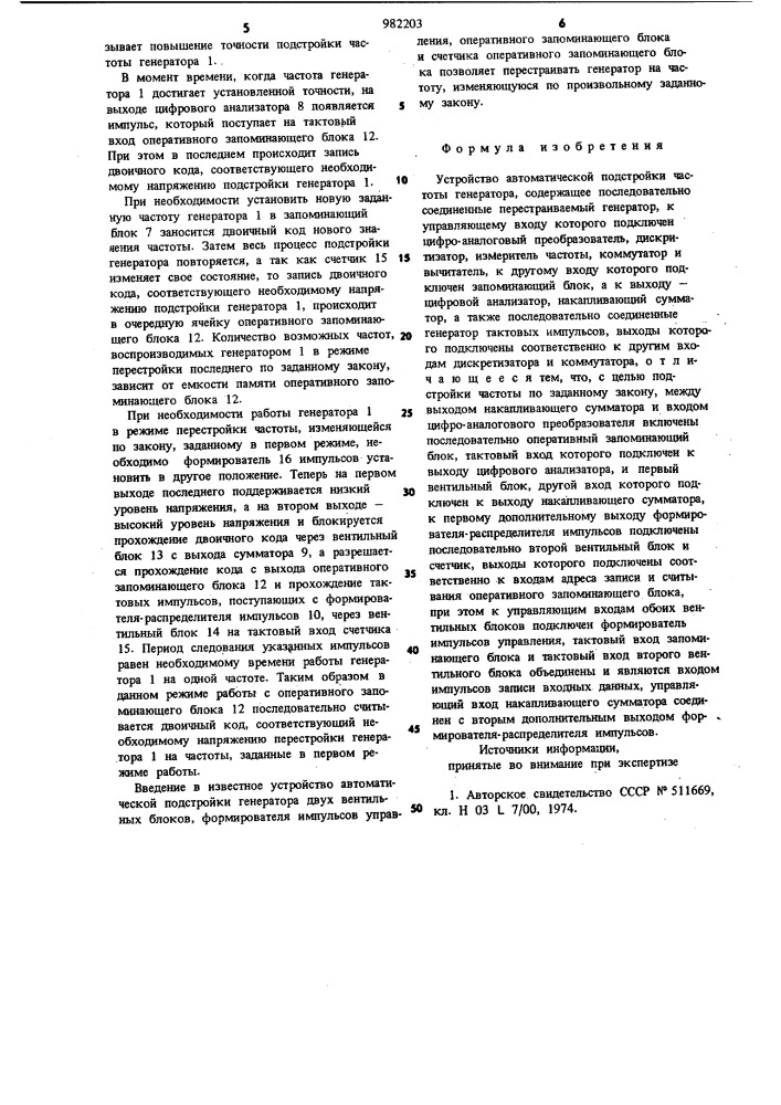 Устройство автоматической подстройки частоты генератора (патент 982203)