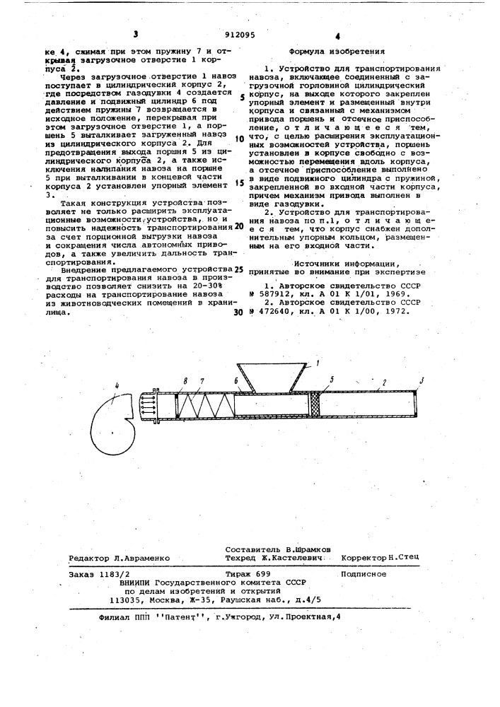 Устройство для транспортирования навоза (патент 912095)