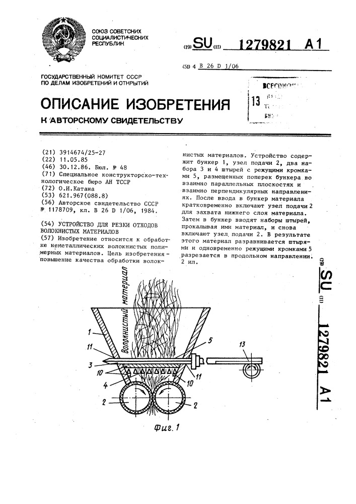 Устройство для резки отходов волокнистых материалов (патент 1279821)