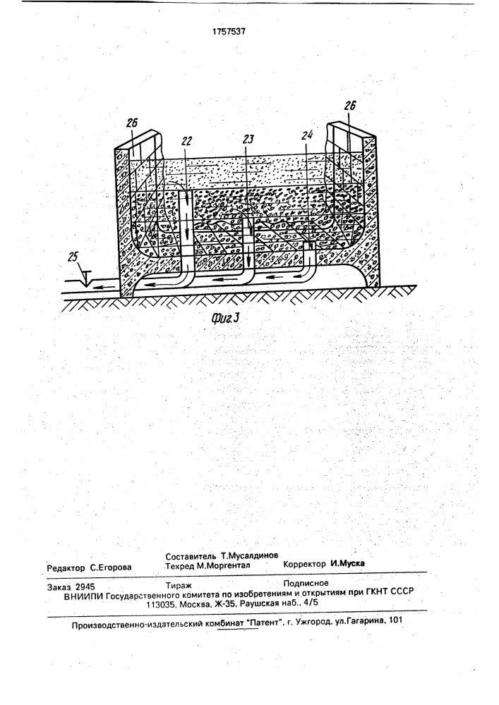 Установка для культивирования микроводорослей (патент 1757537)