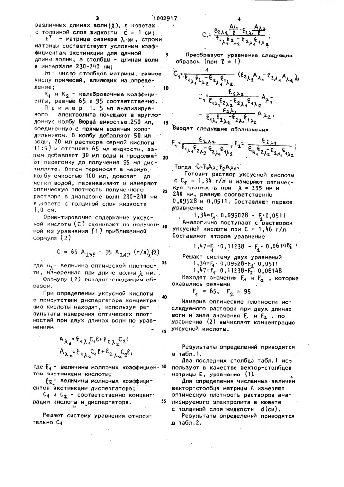 Способ определения содержания уксусной кислоты в электролитах (патент 1002917)