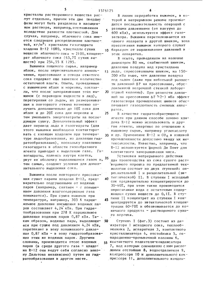 Способ переработки плодового, ягодного и овощного сырья (патент 1576125)