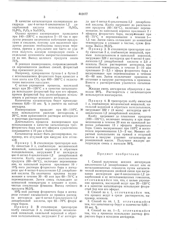 Патент ссср  412177 (патент 412177)