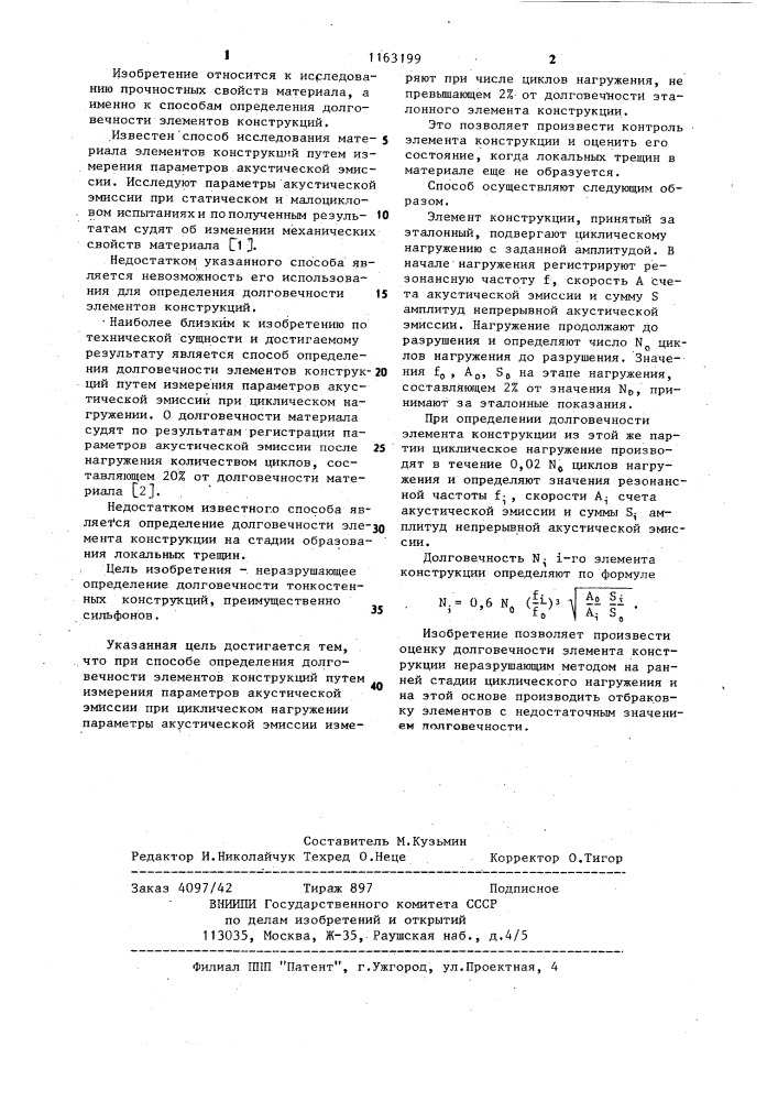 Способ определения долговечности элементов конструкций (патент 1163199)