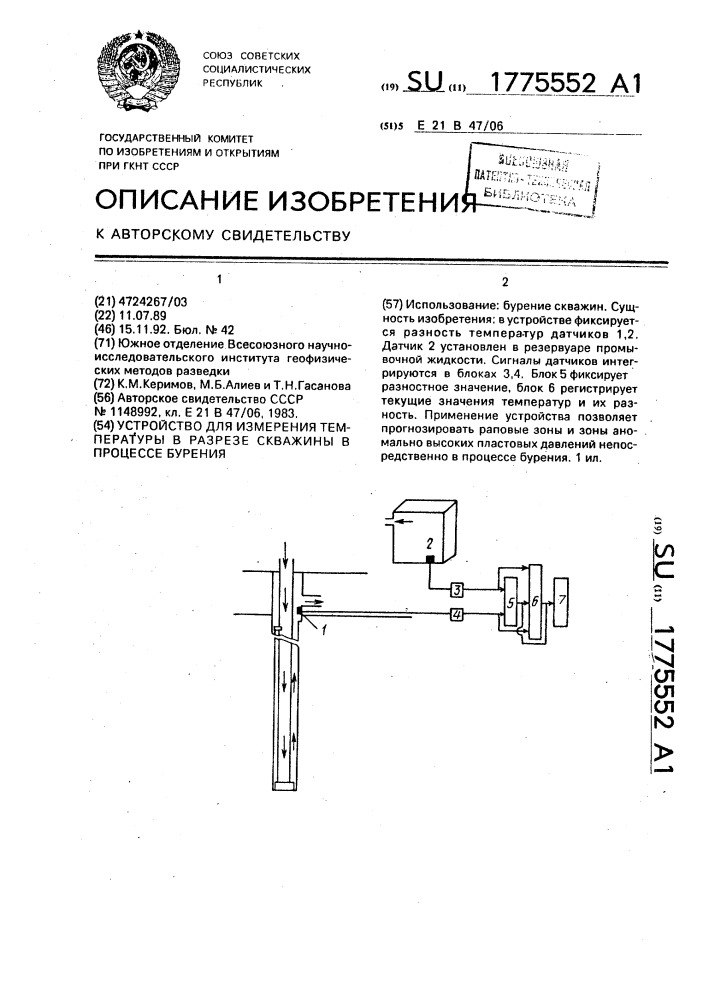 Устройство для измерения температуры в разрезе скважины в процессе бурения (патент 1775552)