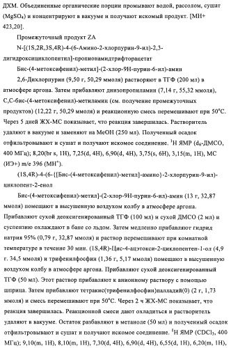 Производные пурина, предназначенные для применения в качестве агонистов аденозинового рецептора а2а (патент 2457209)