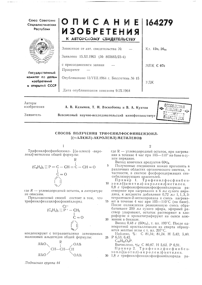 Патент ссср  164279 (патент 164279)