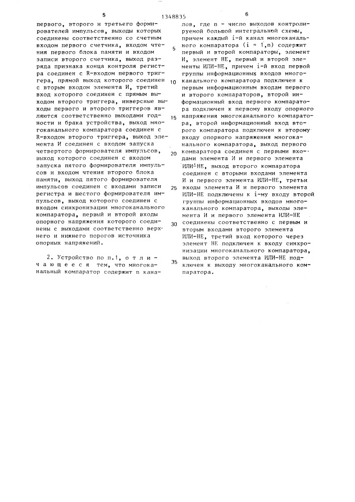 Устройство для контроля больших интегральных схем (патент 1348835)