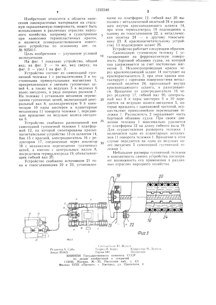 Подвижное устройство для окраски изделий (патент 1235548)