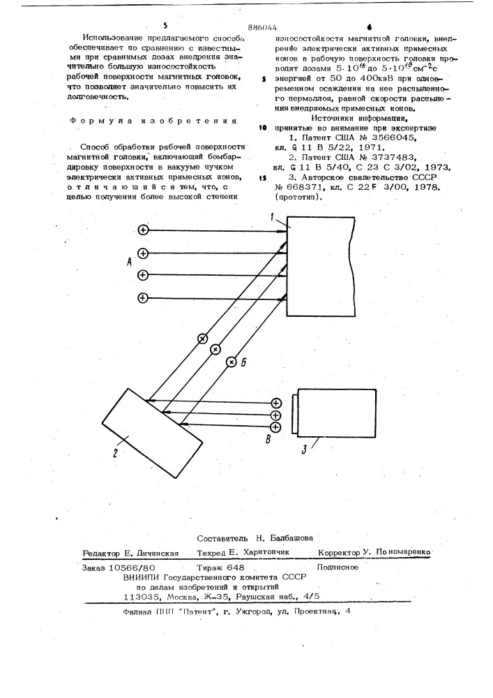 Способ обработки рабочей поверхности магнитной головки (патент 886044)