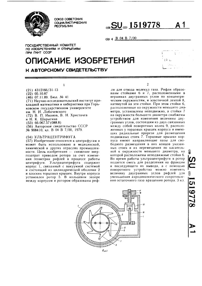 Ультрацентрифуга (патент 1519778)