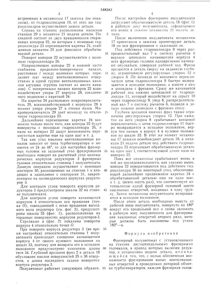 Фрезерный полуавтомат (патент 548383)