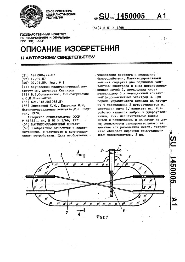 Магнитоуправляемый контакт (патент 1450005)