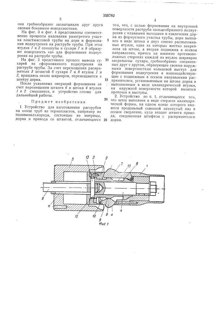 Патент ссср  355782 (патент 355782)