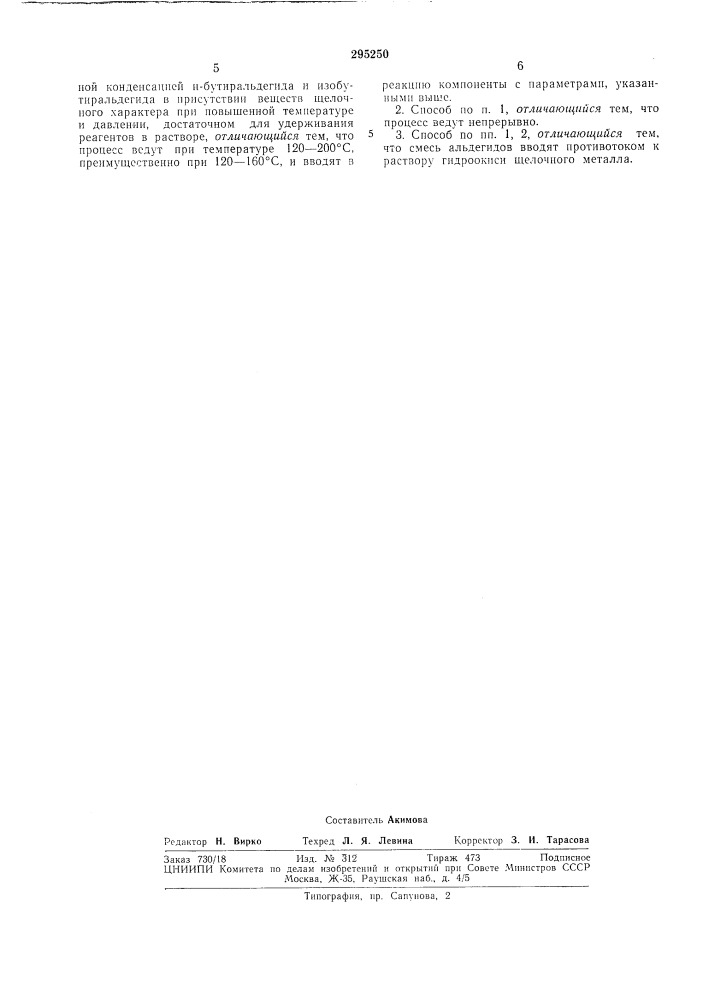 Патент ссср  295250 (патент 295250)