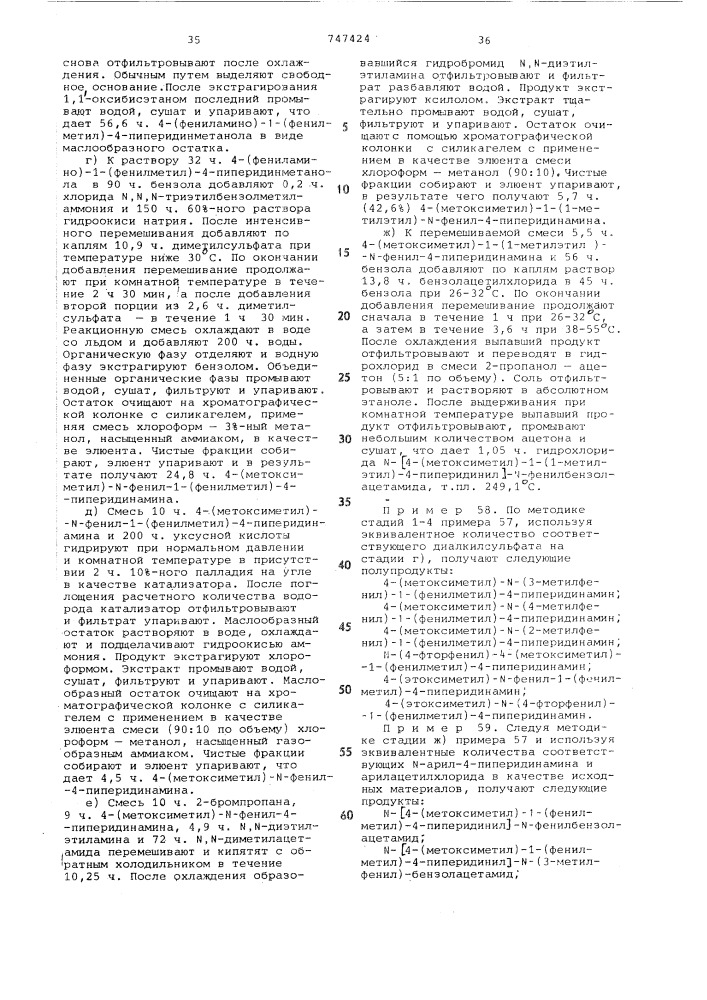 Способ получения -арил- (1- -4-пиперидинил) ацетамидов или их солей (патент 747424)
