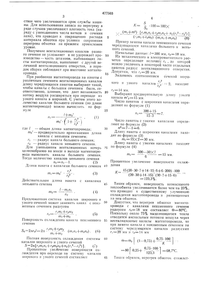 Магнитопровод ротора электрической машины (патент 477503)