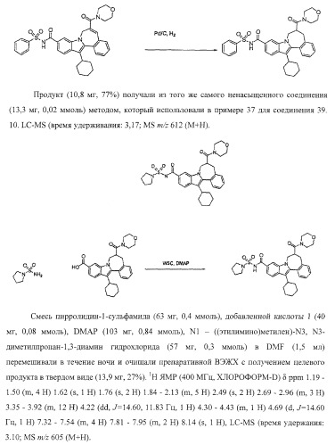 Ингибиторы репликации вируса гепатита с (патент 2387655)