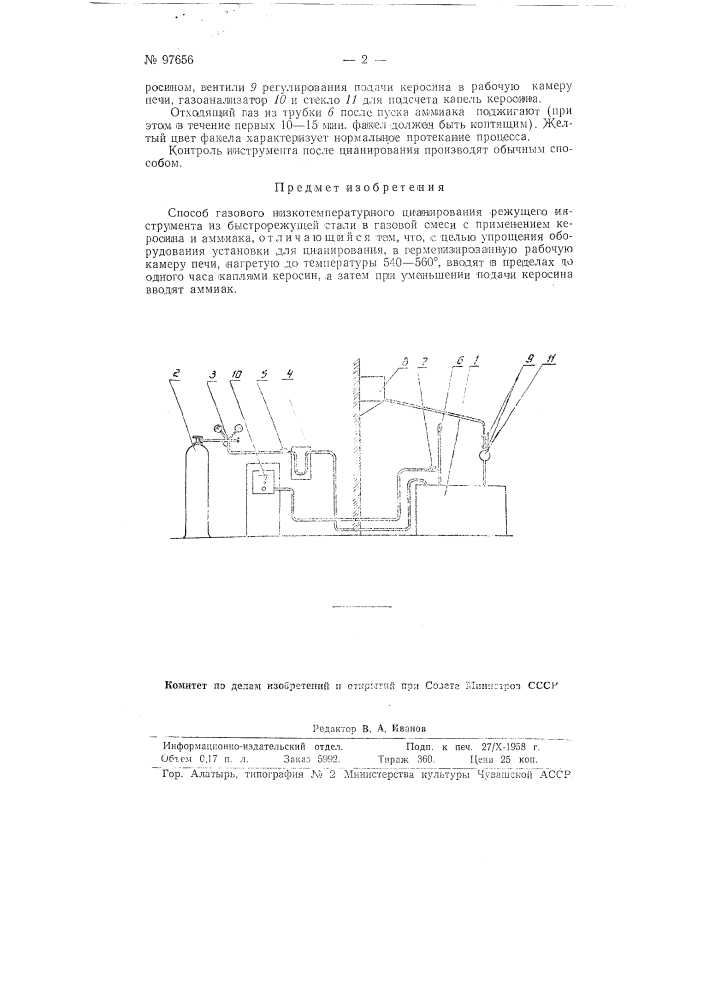 Способ газового низкотемпературного цианирования (патент 97656)