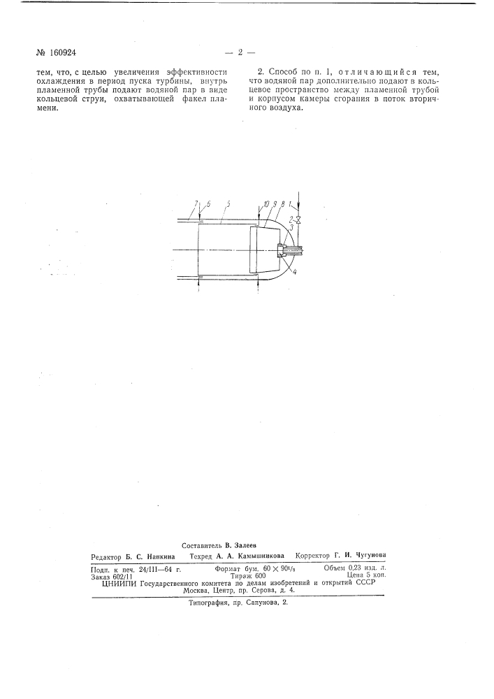 Способ охлаждения пламенной трубы камерысгораният~ ;•:';? •.' '.-.тб;:ал:?:'; с:;а (патент 160924)