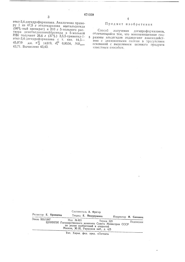 Способ получения дигидроформазанов (патент 471359)