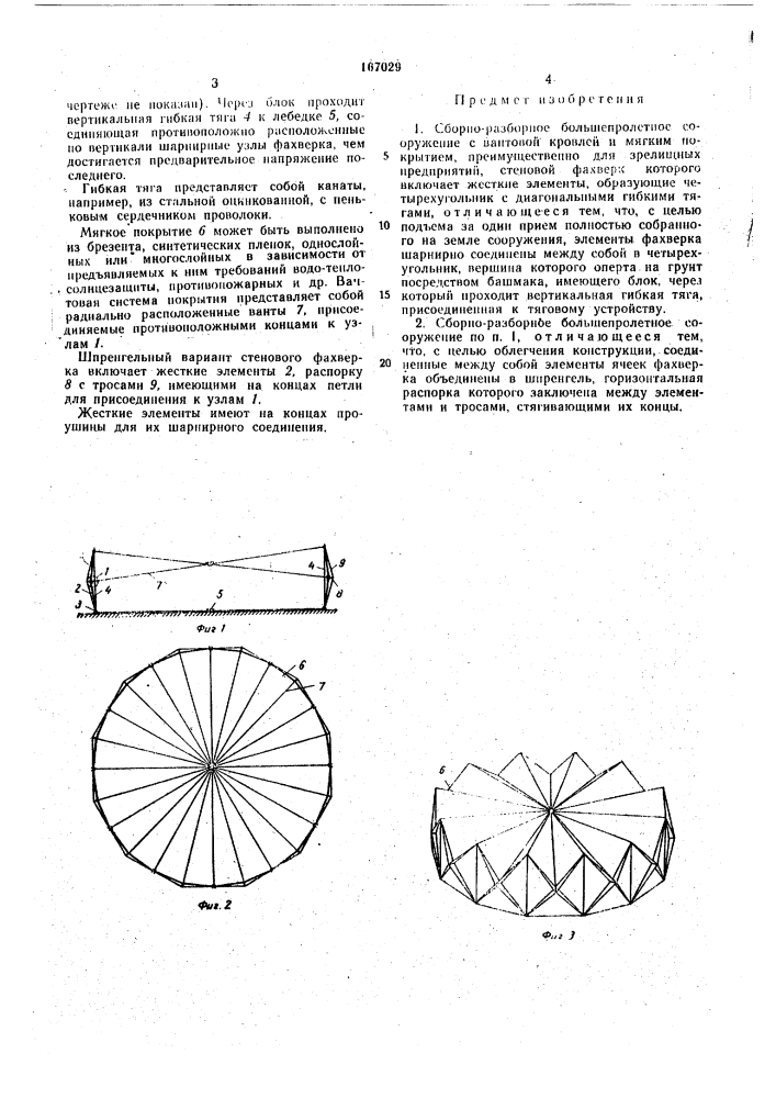 Патент ссср  167029 (патент 167029)