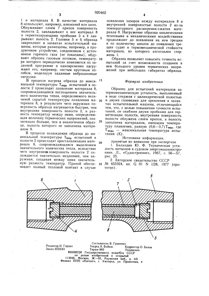 Образец для испытаний материалов на термомеханическую усталость (патент 920462)