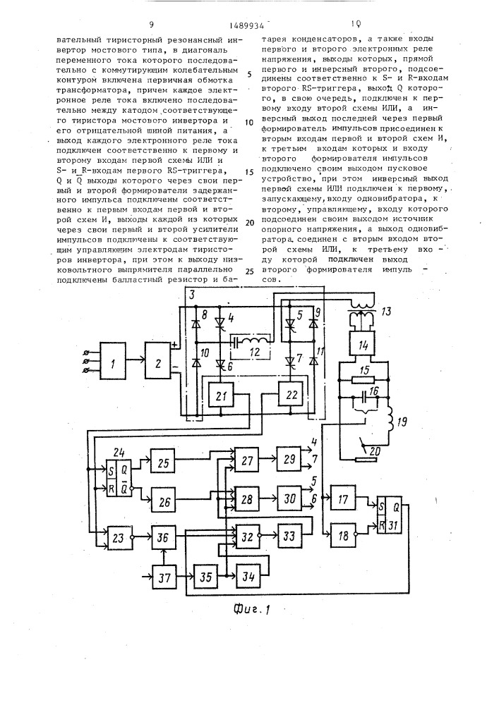 Инверторный источник постоянного тока для дуговой сварки (патент 1489934)