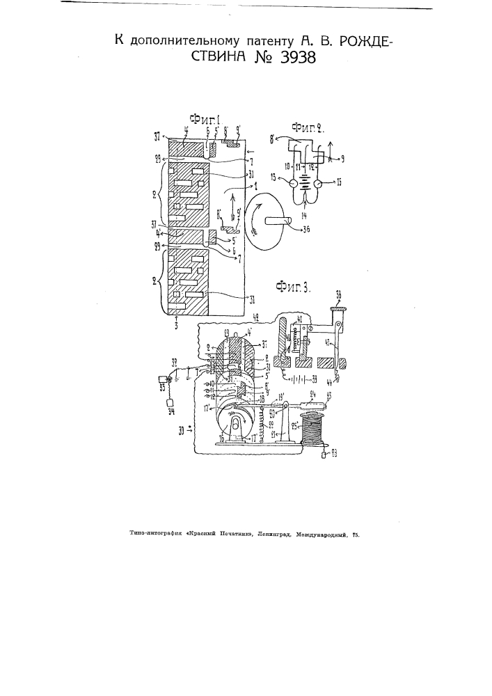 Клавиатурный передатчик (патент 3938)