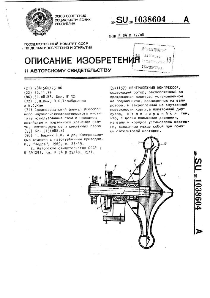 Центробежный компрессор (патент 1038604)