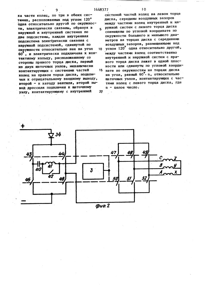 Резонансный электромеханический инвертор (патент 1448377)