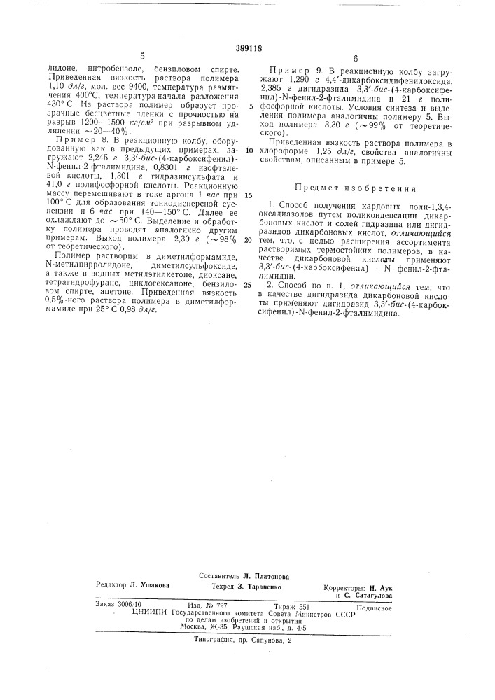 Вптб (патент 389118)
