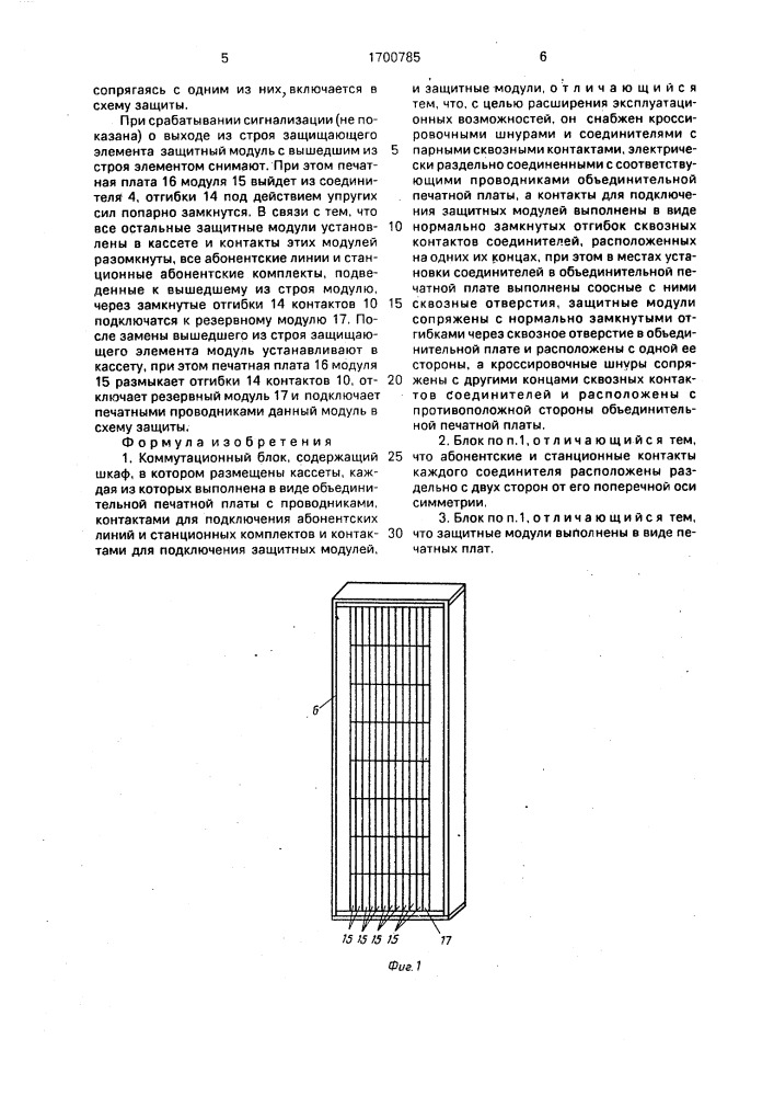 Коммутационный блок (патент 1700785)