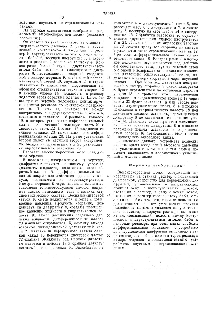 Высокочастотный молот (патент 539655)