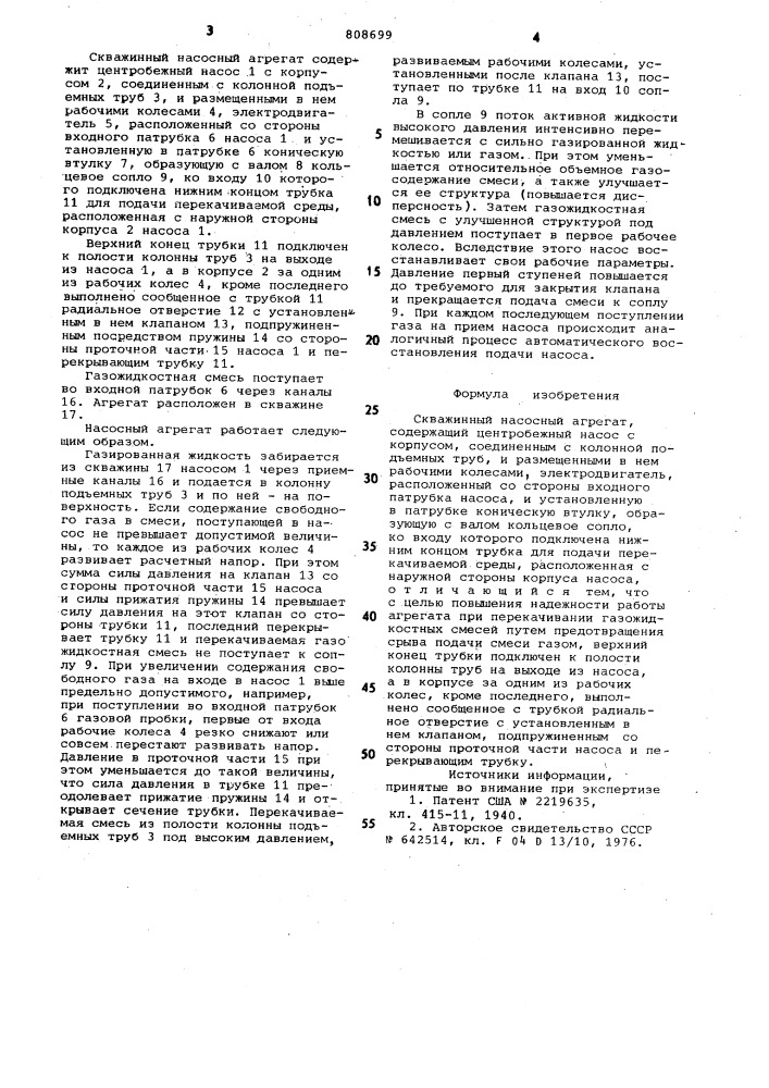 Скважинный насосный агрегат (патент 808699)