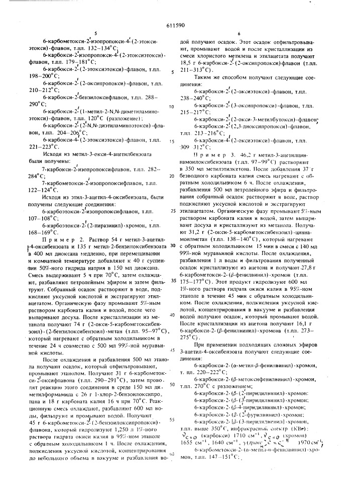 Способ получения производных бензо -пирона или их солей (патент 611590)