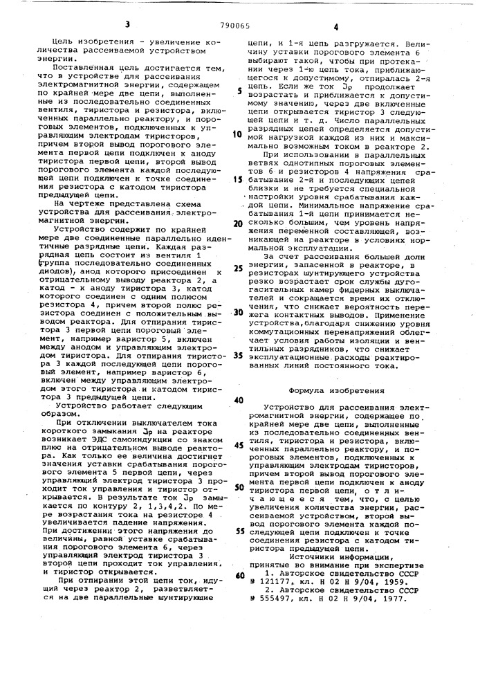 Устройство для рассеивания электромагнитной энергии (патент 790065)