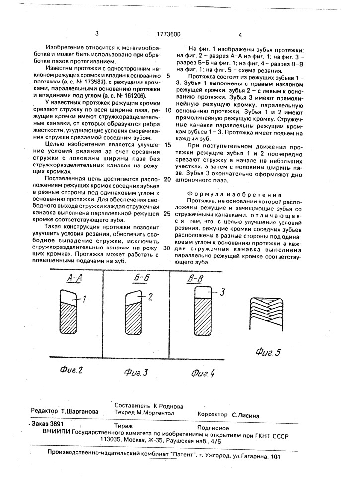 Протяжка (патент 1773600)