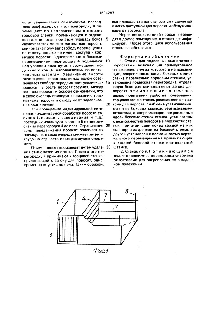 Станок для подсосных свиноматок с поросятами (патент 1634267)