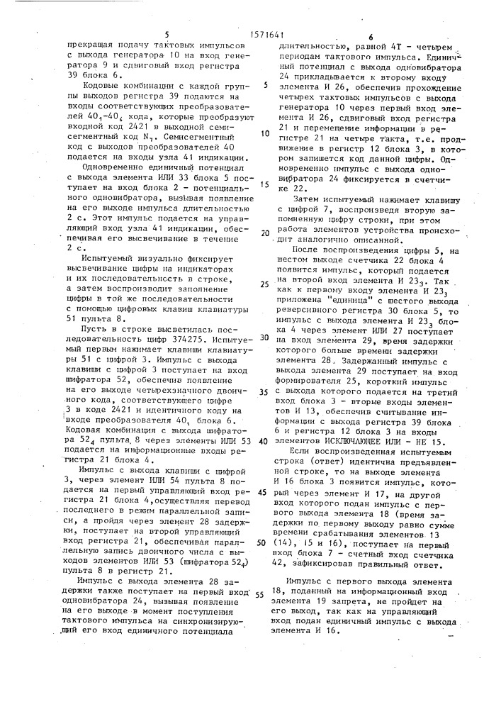 Устройство для профессионального отбора (патент 1571641)