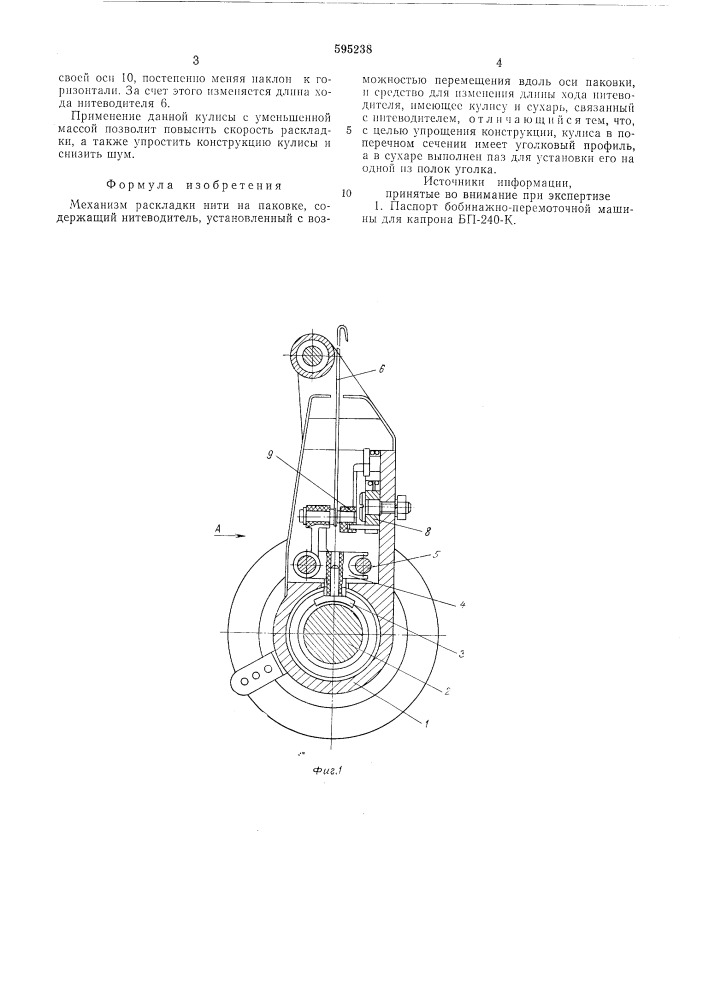 Механизм раскладки нити на паковке (патент 595238)