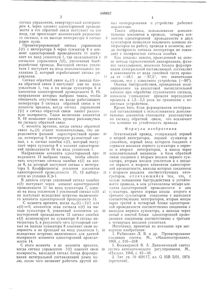 Астатический привод (патент 548837)